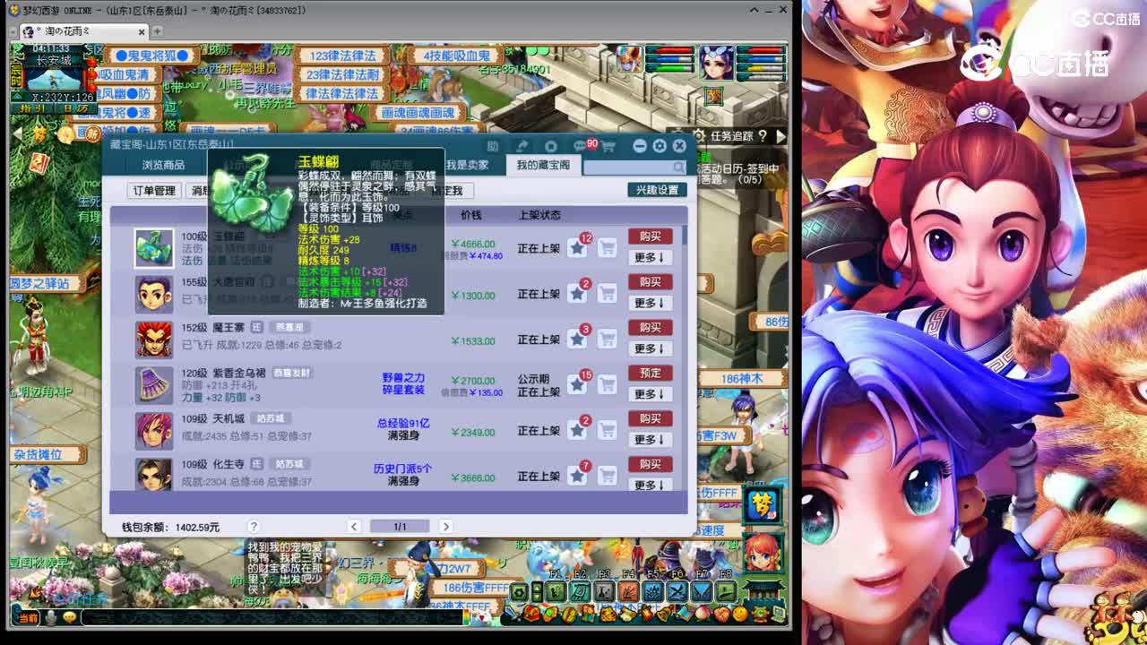 【主播点评】玉蝶翩