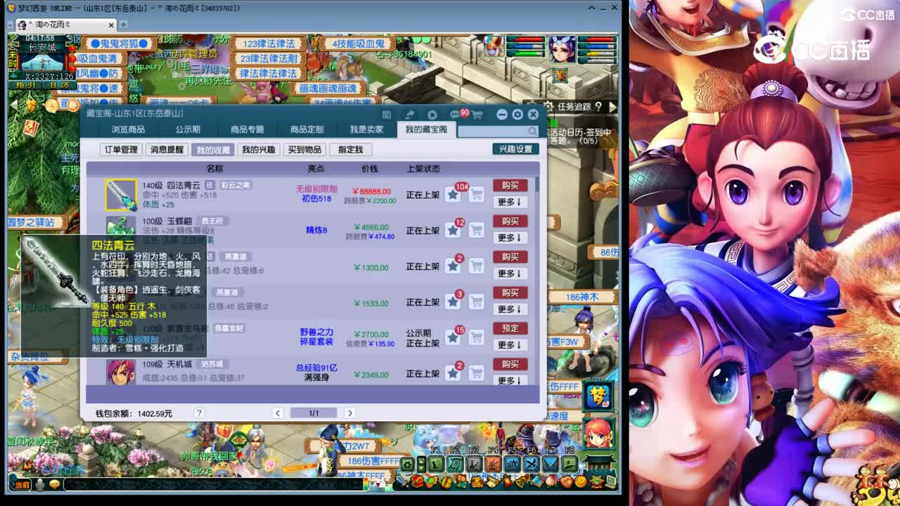 【主播点评】四法青云