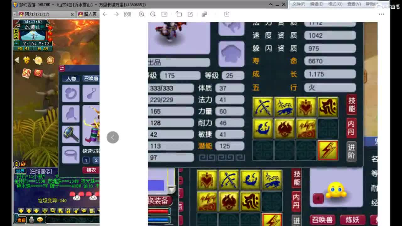 天花板 接打书炼妖鉴定