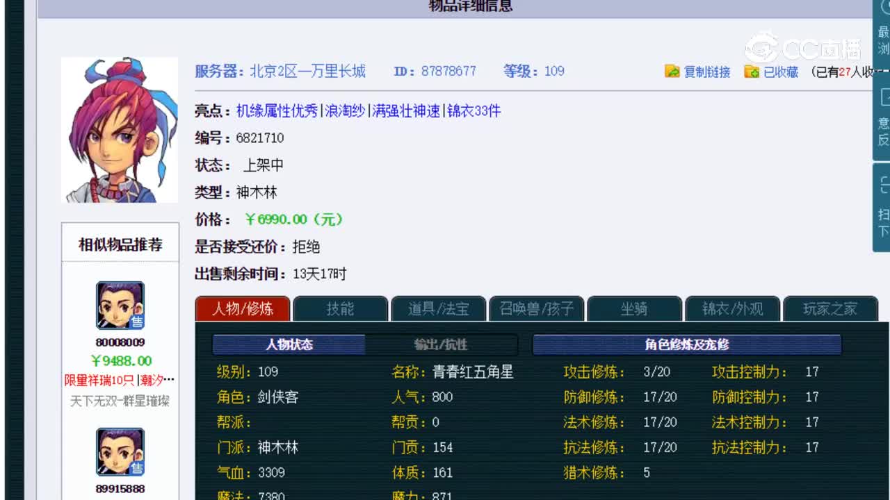 【主播点评】神木林