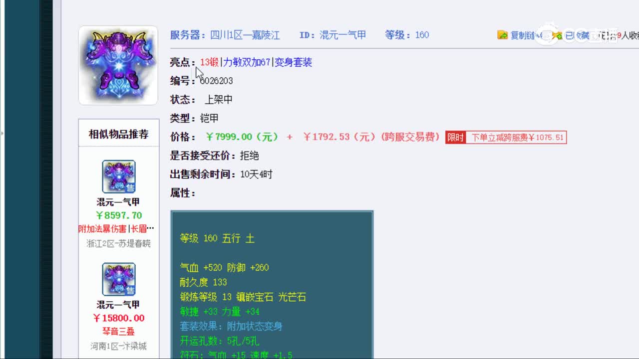 【主播点评】混元一气甲