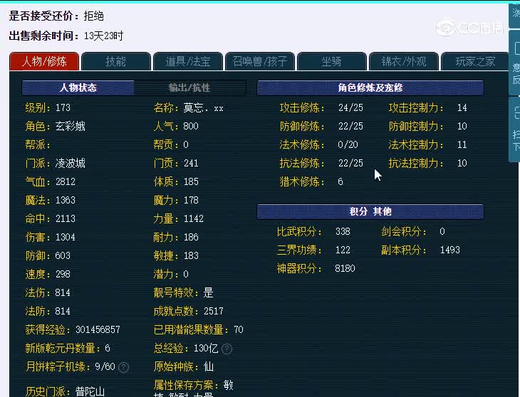 173凌波城本草纲目