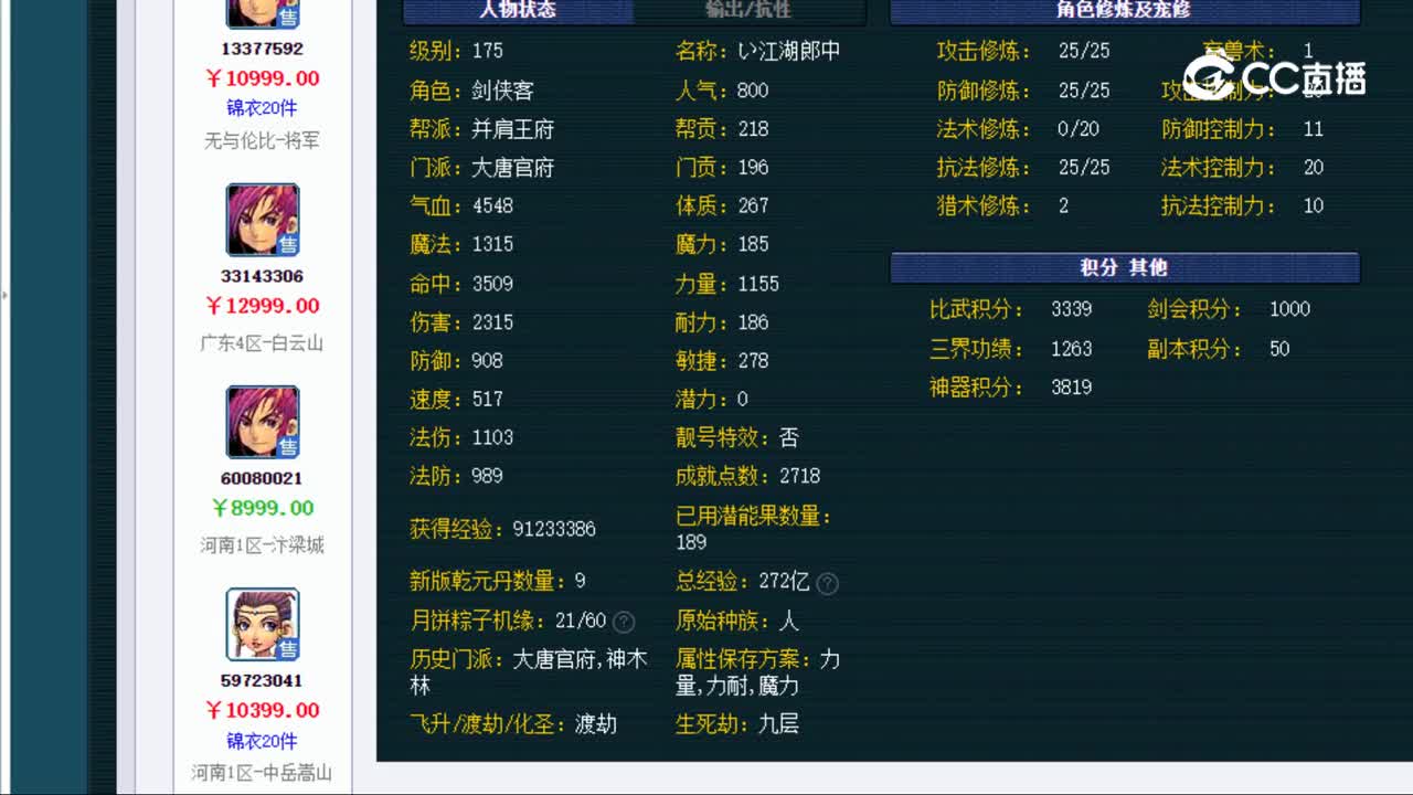 【主播点评】大唐官府