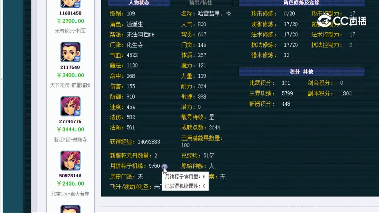 【主播点评】化生寺