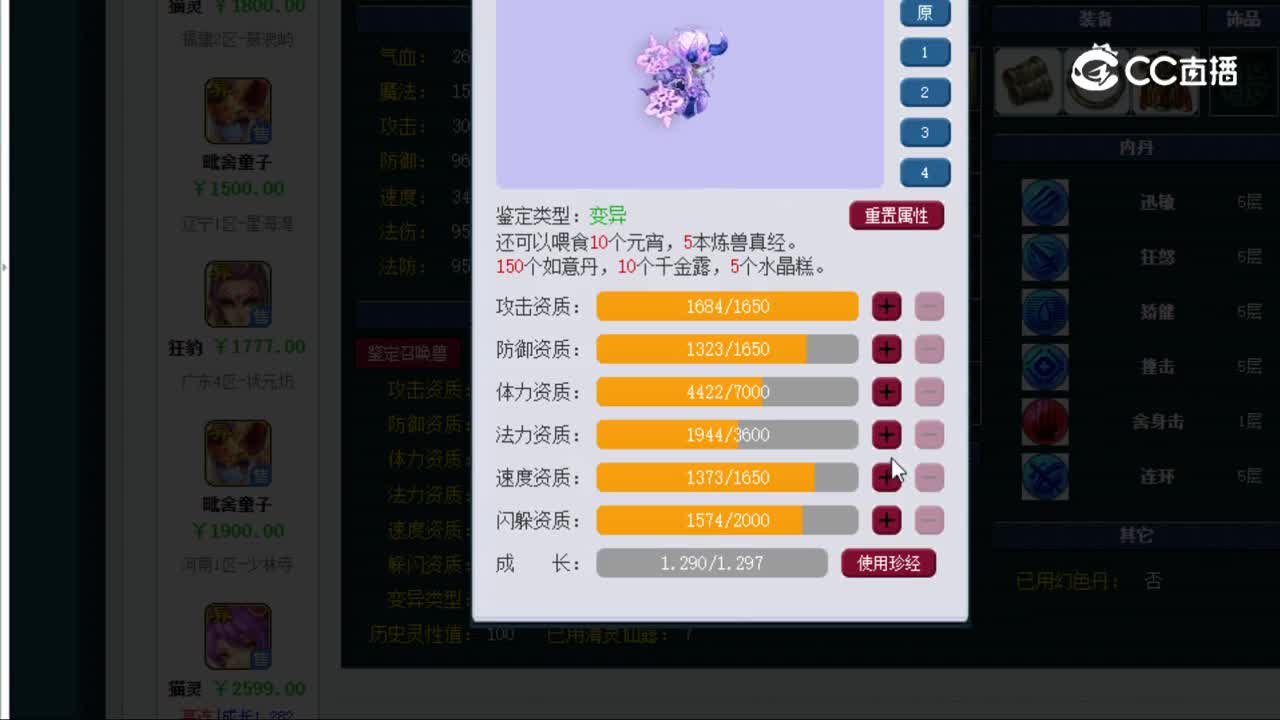 【主播点评】毗舍童子