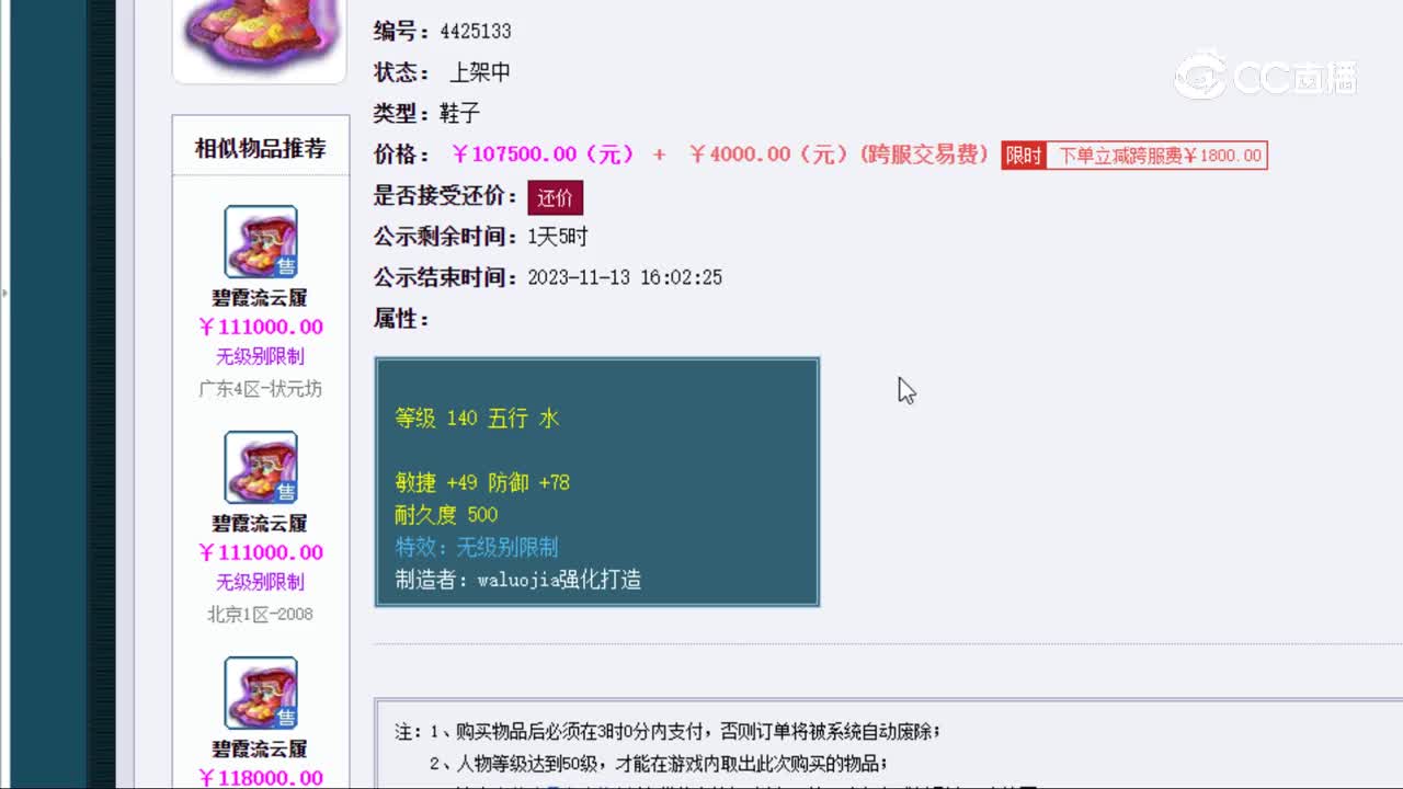 【主播点评】碧霞流云履