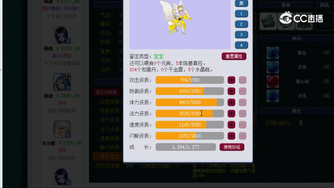 【主播点评】涂山瞳