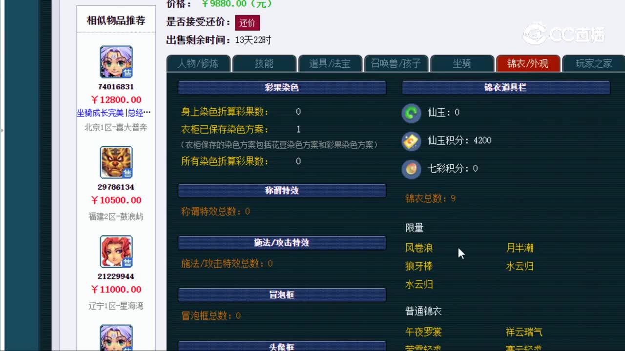 【主播点评】魔王寨