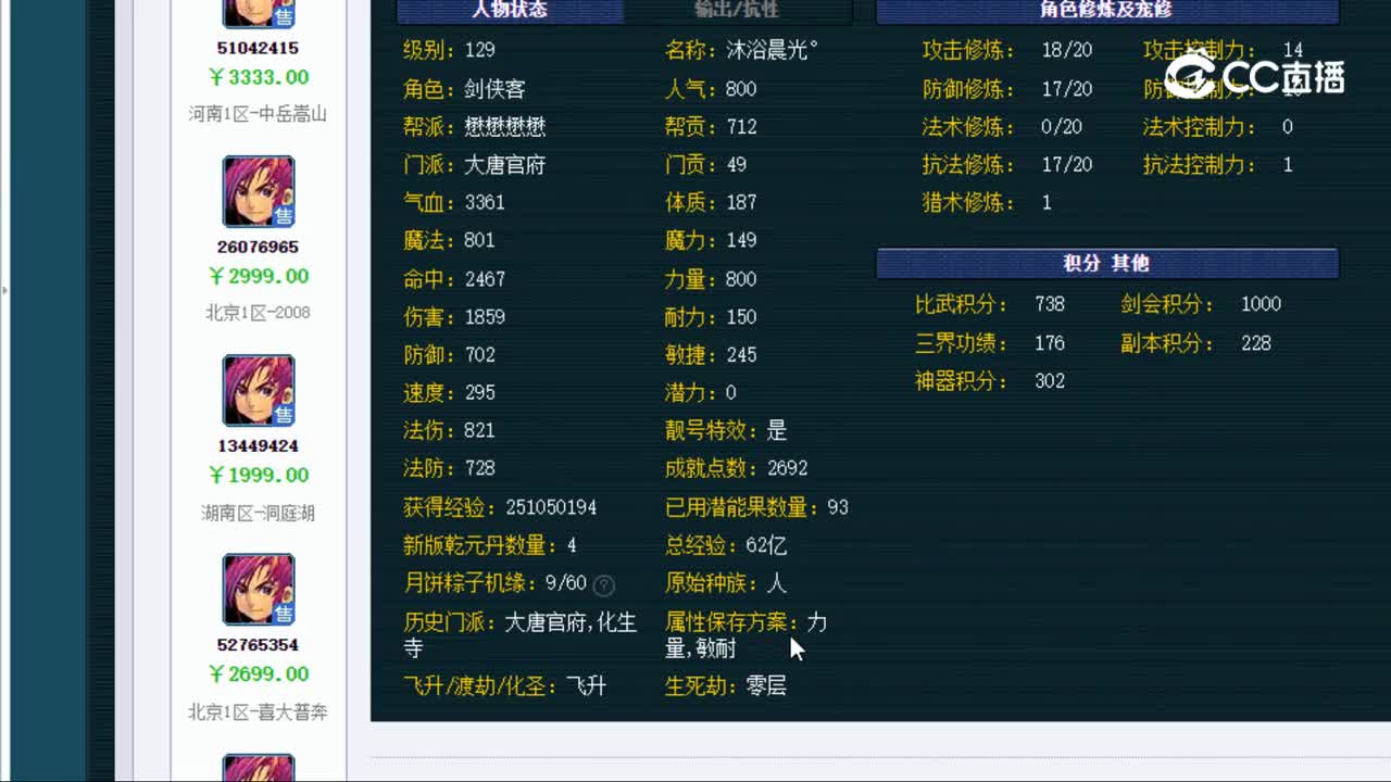 【主播点评】大唐官府
