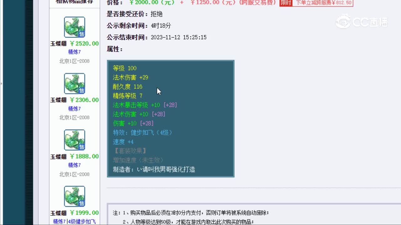 【主播点评】玉蝶翩