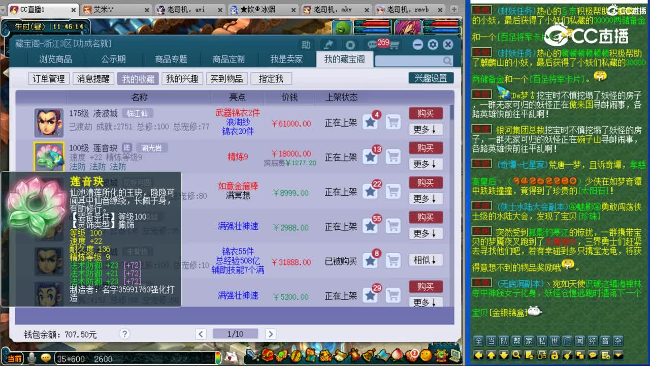 【主播点评】莲音玦