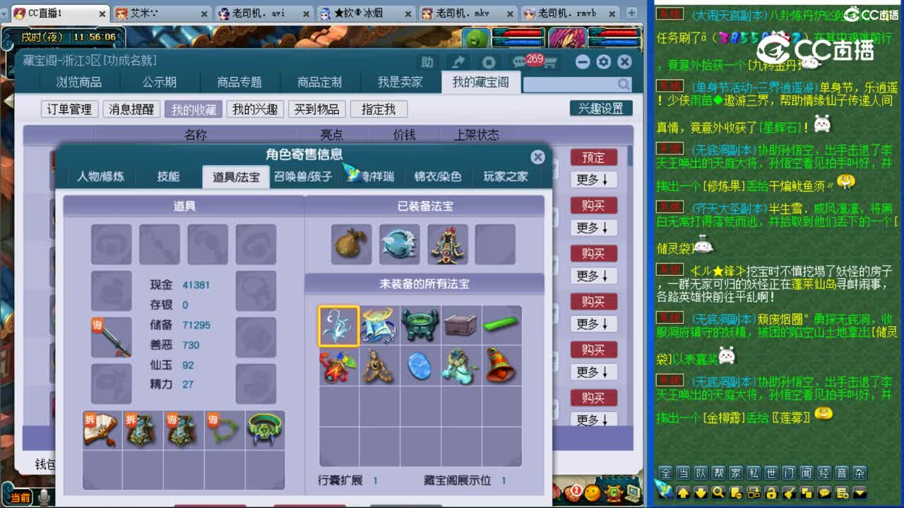 【主播点评】神木林
