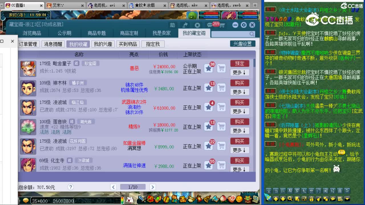 【主播点评】毗舍童子