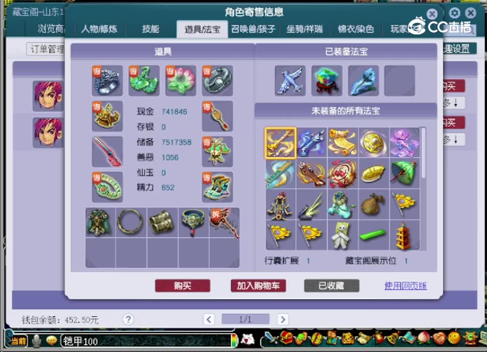 【主播点评】大唐官府