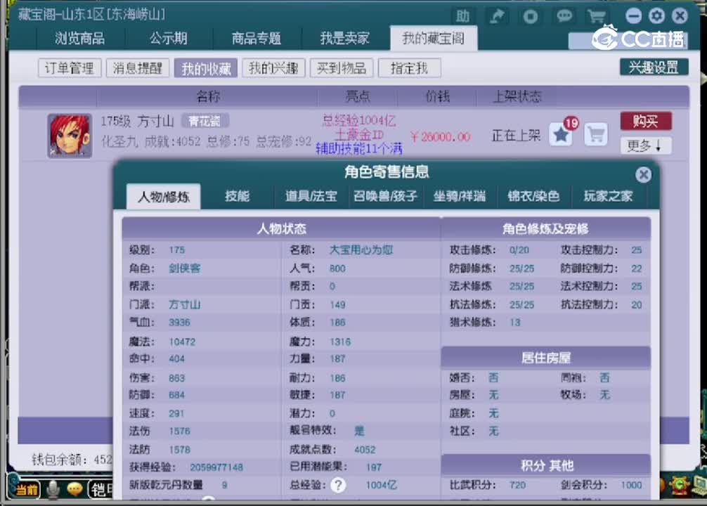 【主播点评】方寸山