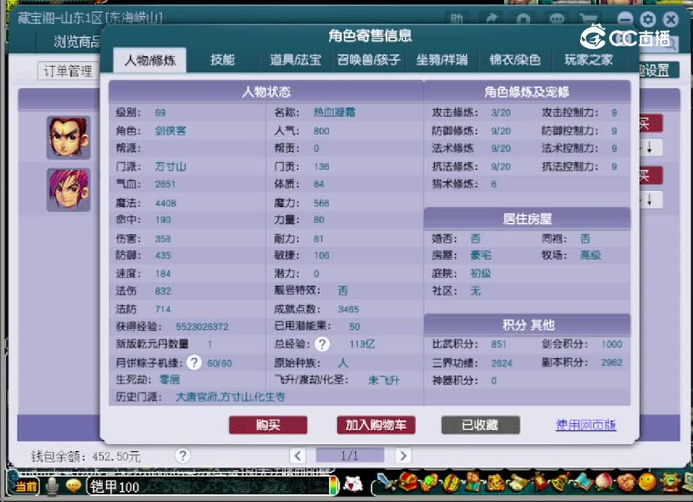 【主播点评】方寸山