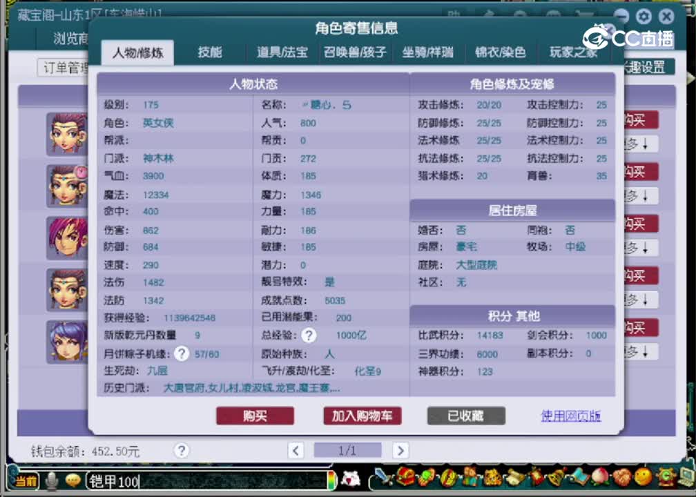 【主播点评】神木林