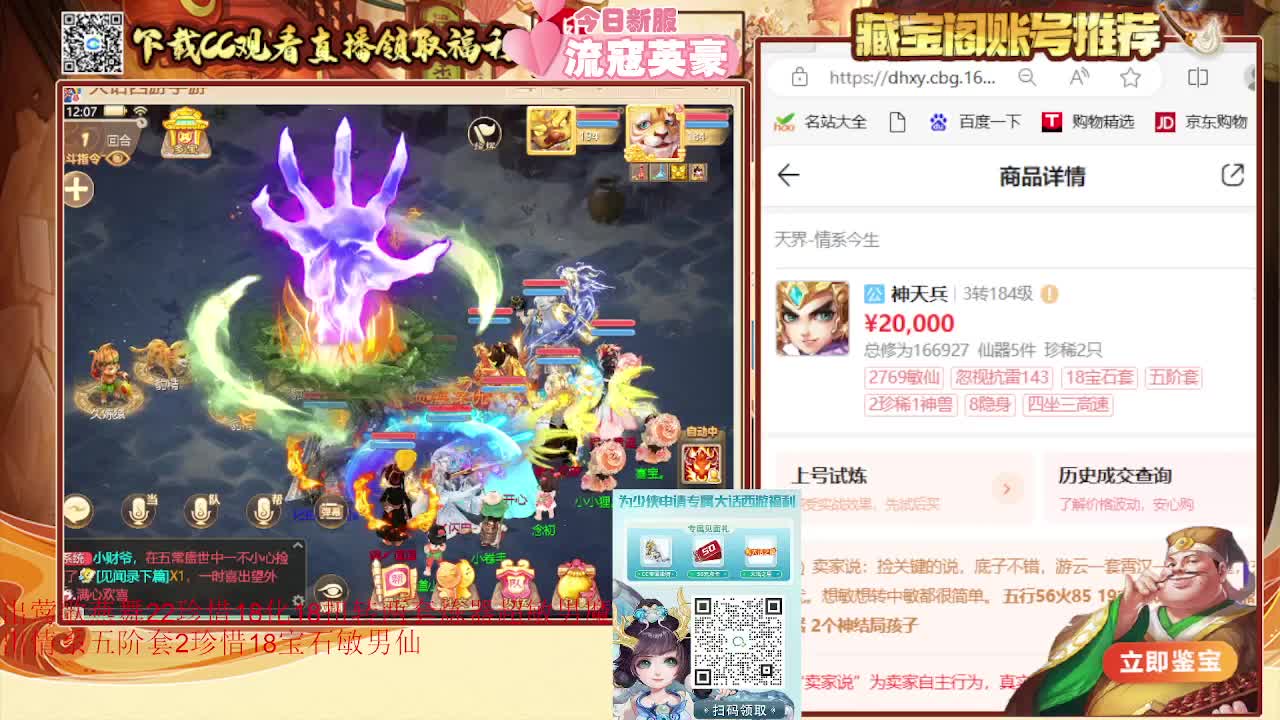 巅峰之战，干就完了。 大话西游手游。最高 第1段