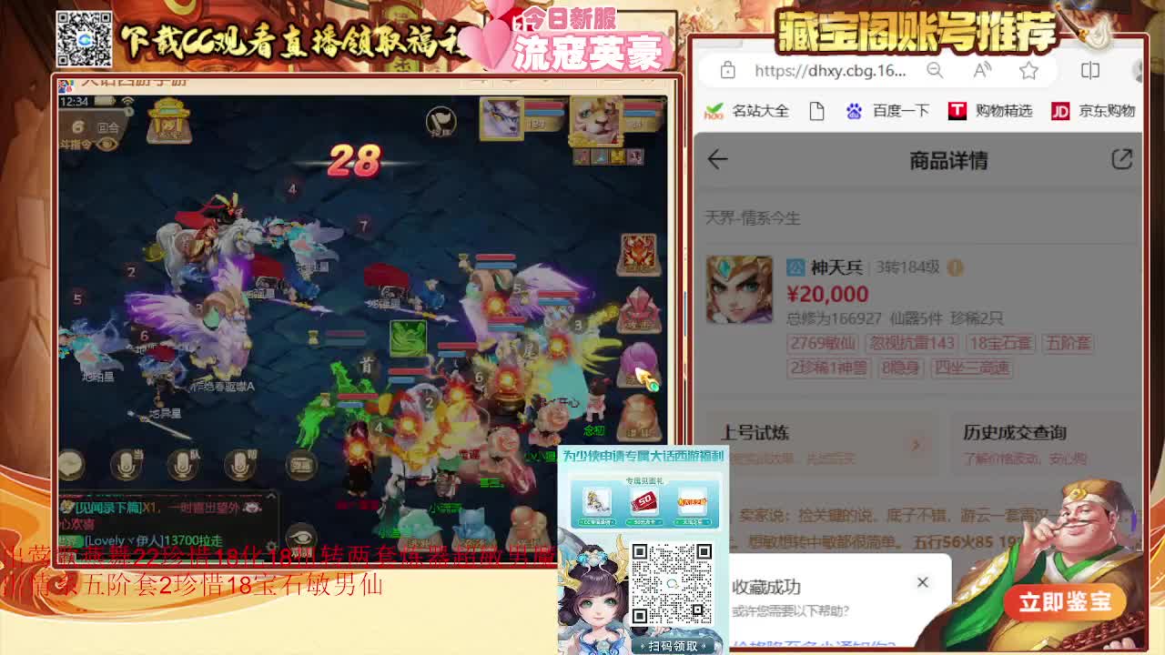 巅峰之战，干就完了。 大话西游手游。最高 第2段