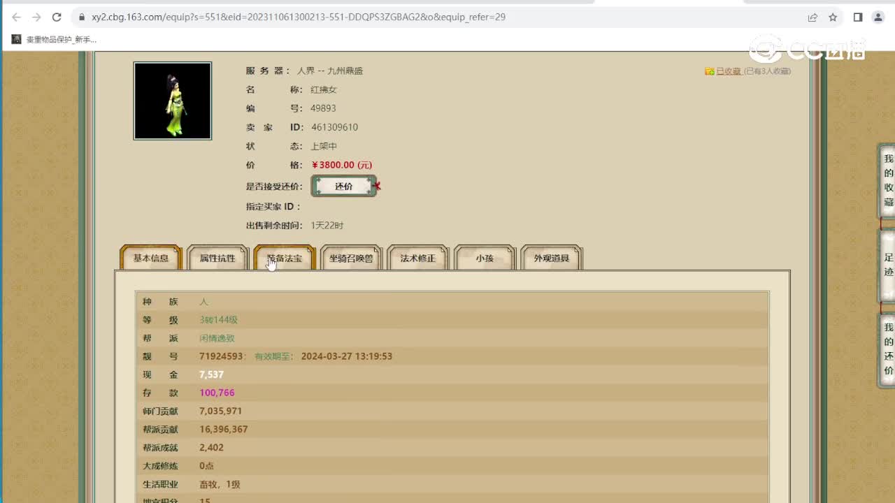 九州鼎盛144级女人