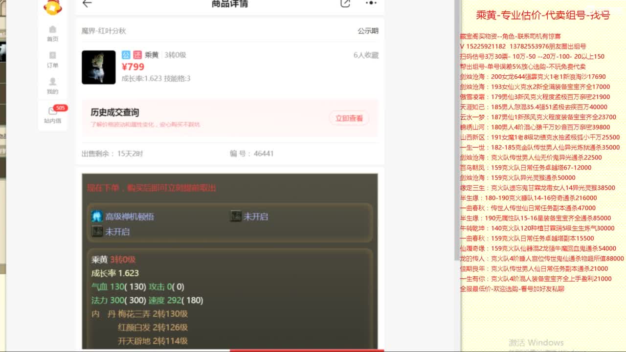 乘黄-专业估价-代卖组号-单号-找号养孩 第11段
