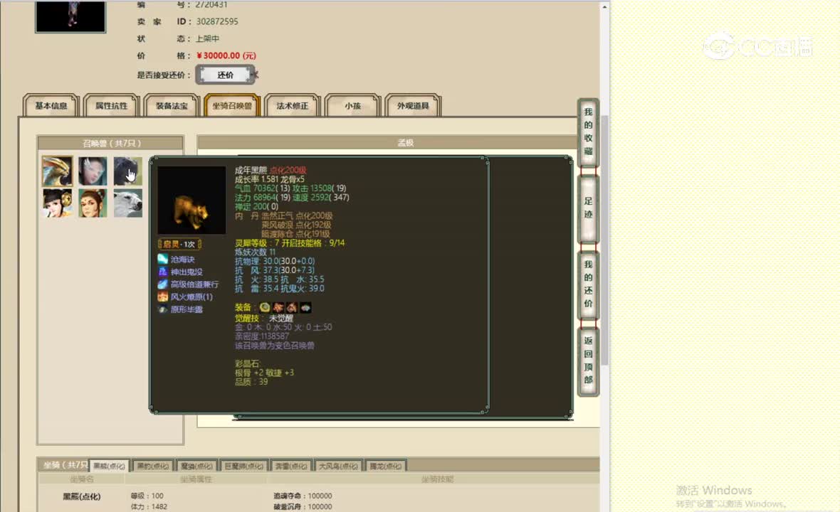 剑胆琴心196女魔30000