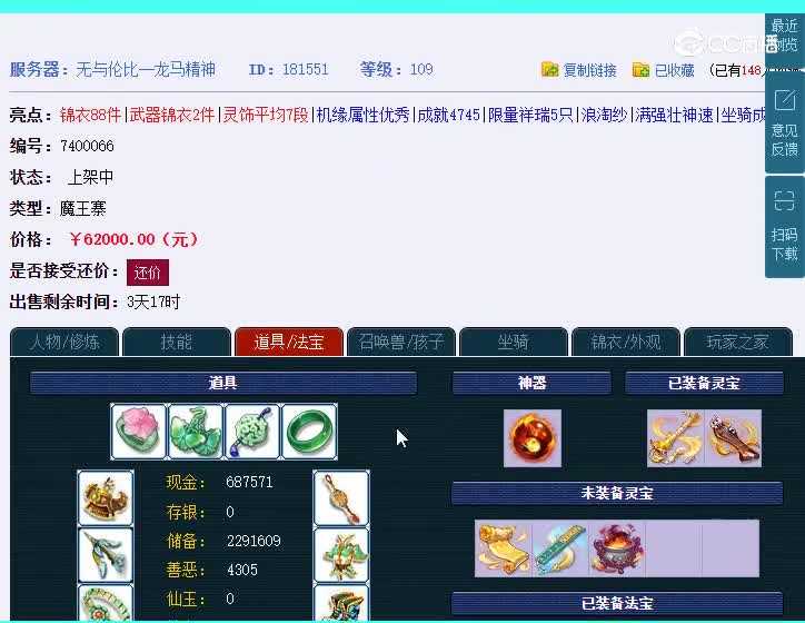 109龙马精神551魔王寨