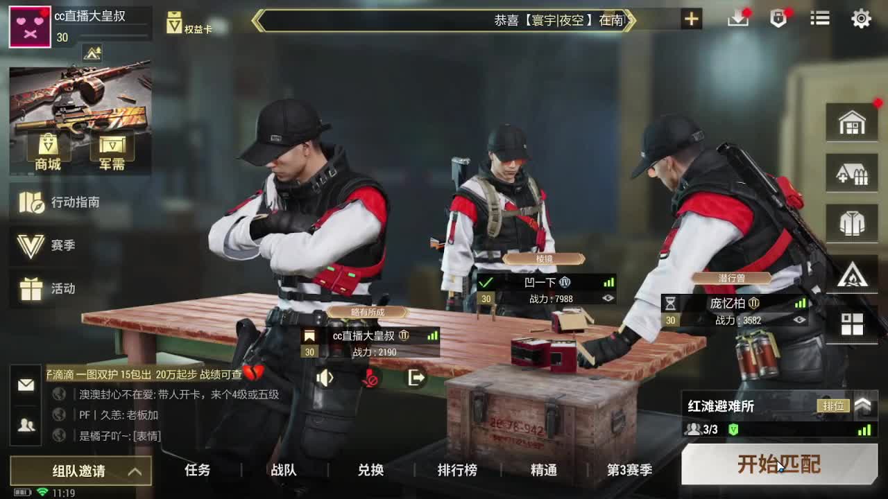 又是狙仔的一天！ 第3段