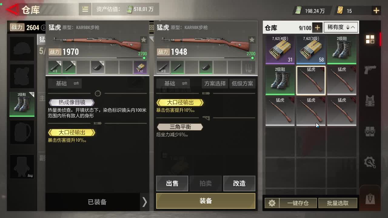 又是狙仔的一天！ 第7段