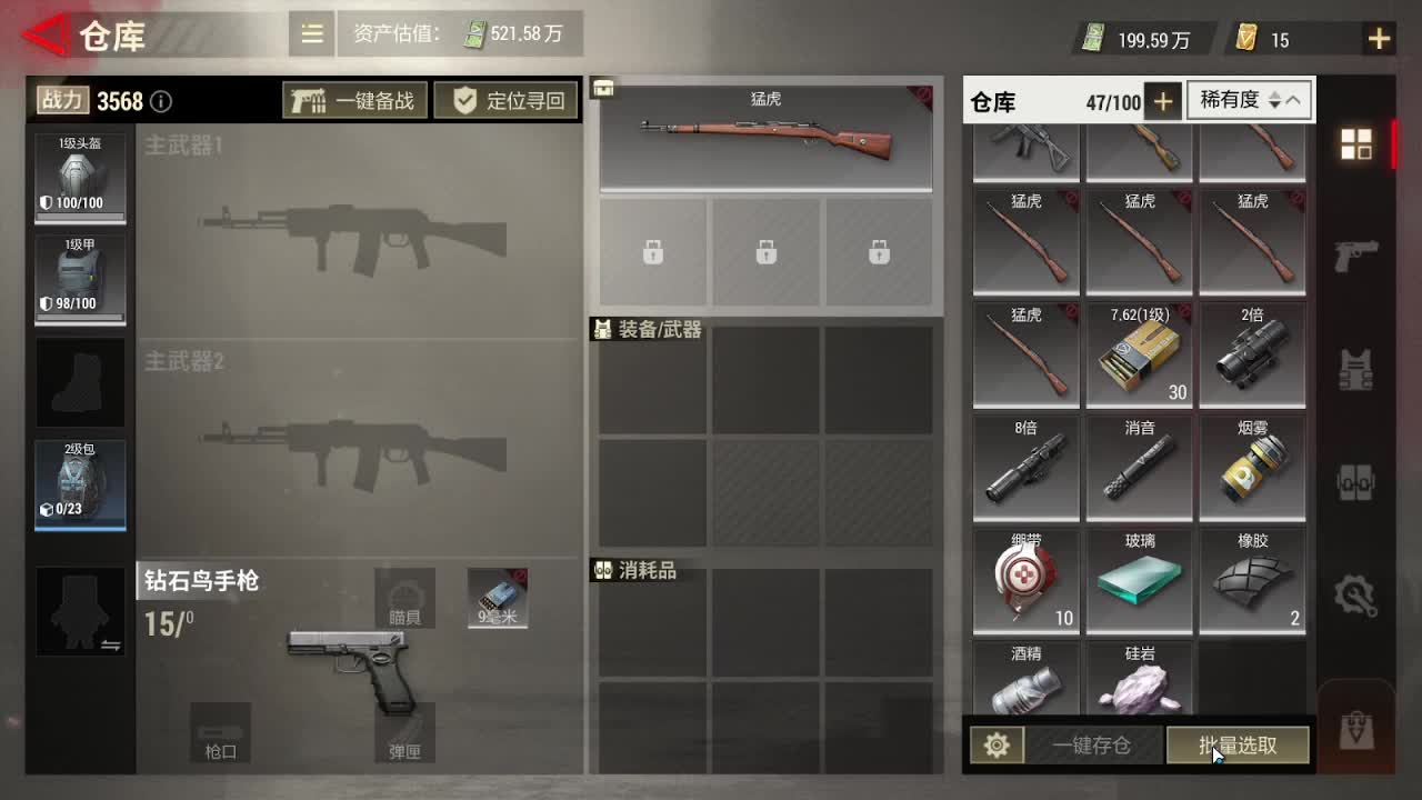 又是狙仔的一天！ 第13段