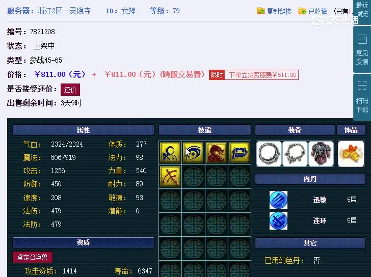 79龙鲤