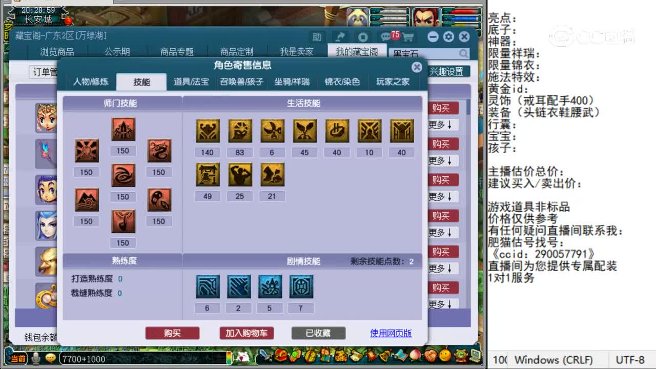 【主播点评】凌波城