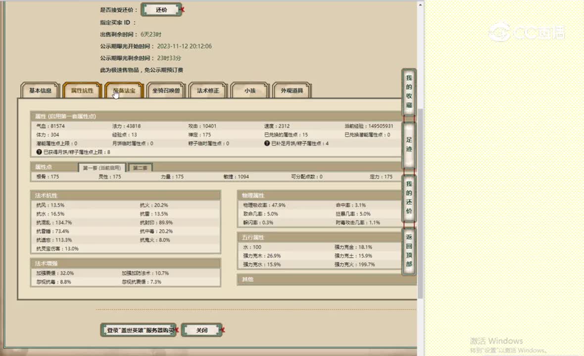 盖世英雄175女魔23999