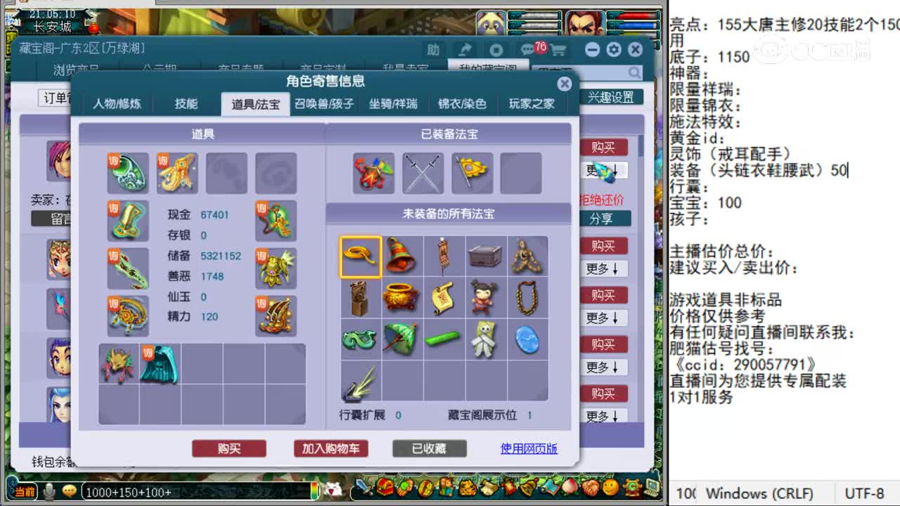 【主播点评】大唐官府