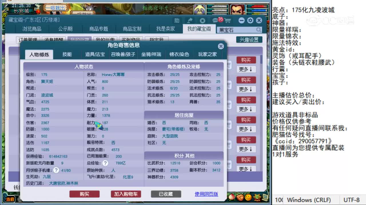 【主播点评】凌波城