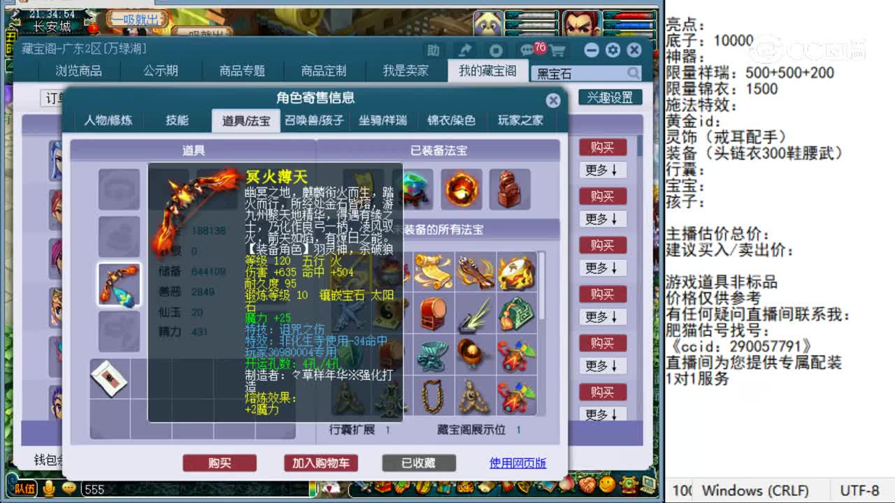 【主播点评】魔王寨