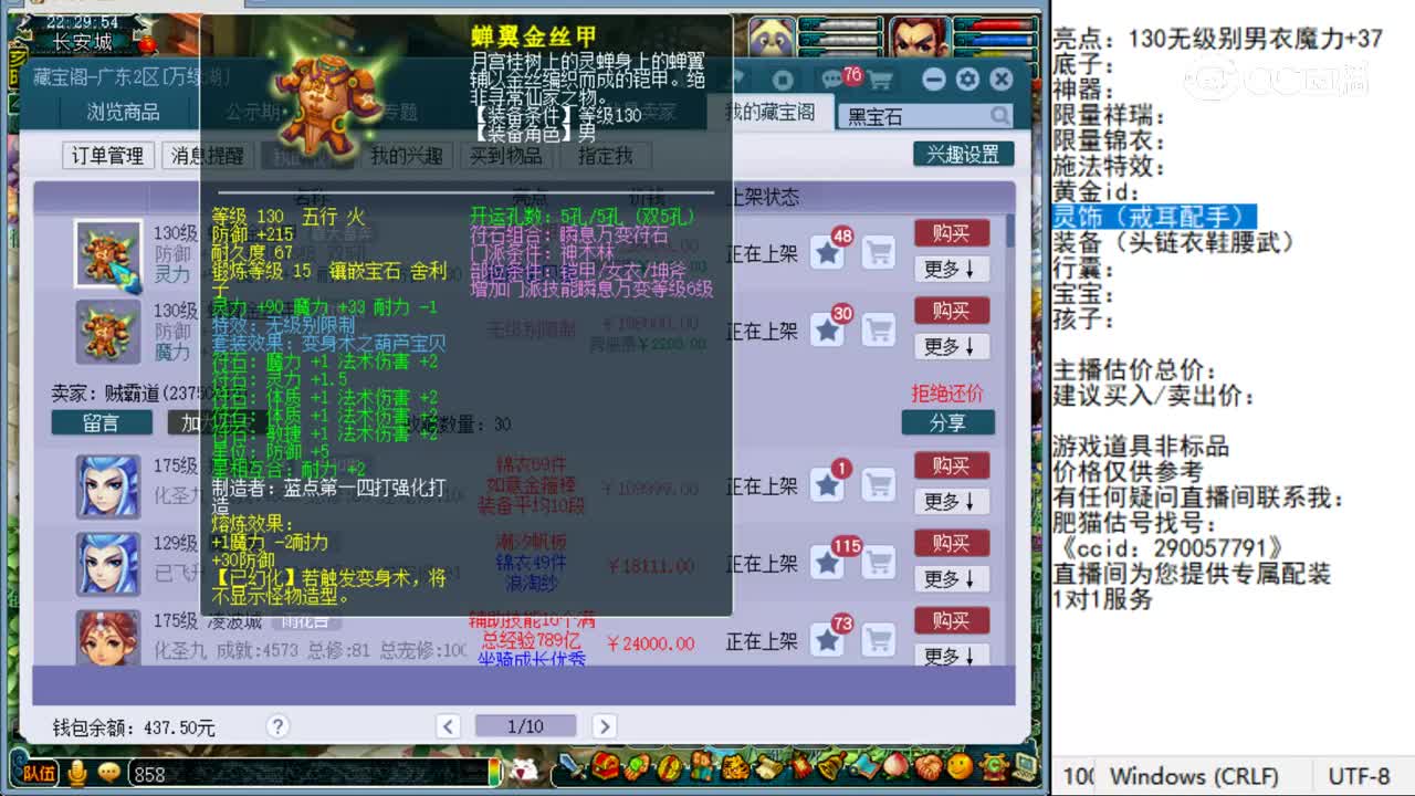 【主播点评】蝉翼金丝甲