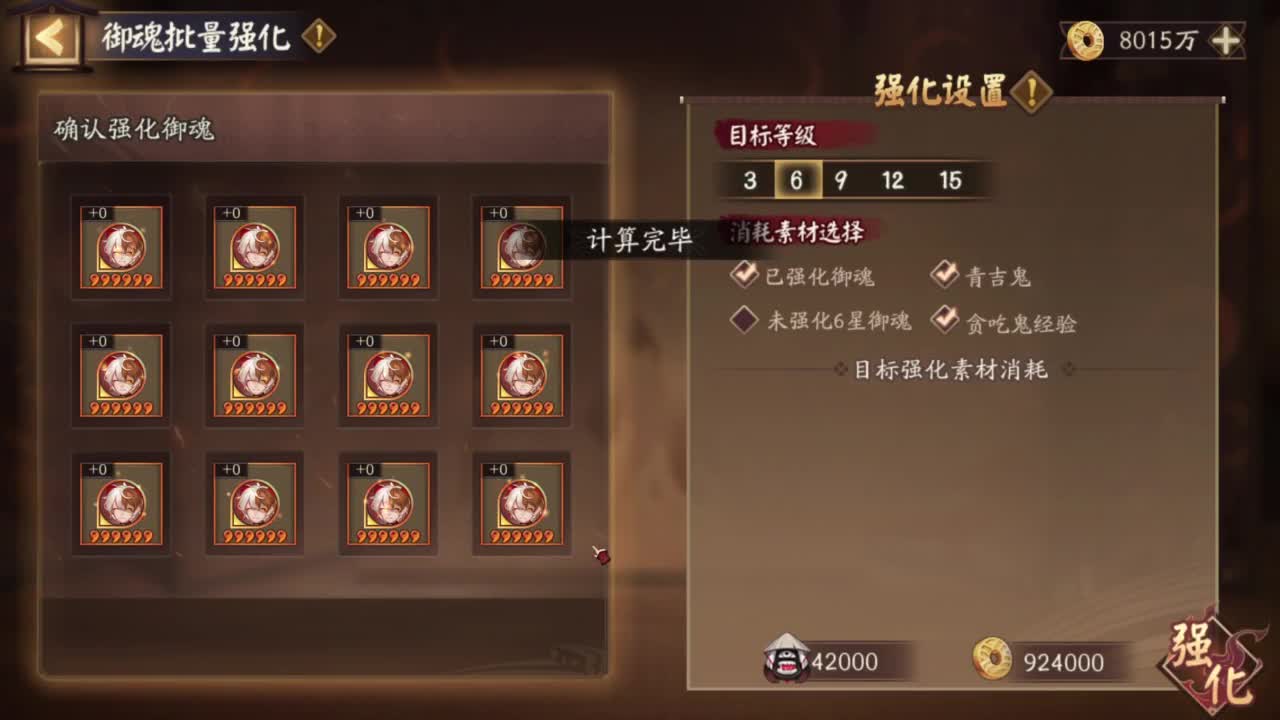 打打低分41星，启动 第6段
