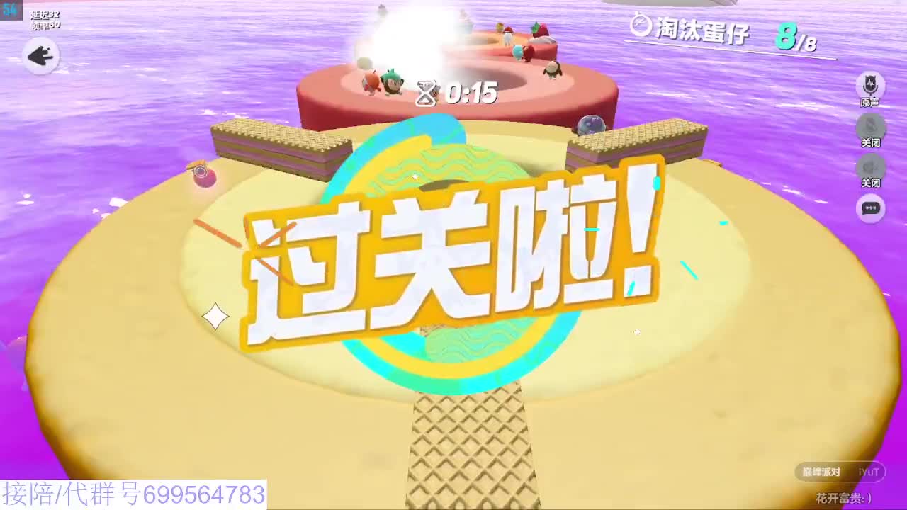 蛋仔冲冲冲 第3段