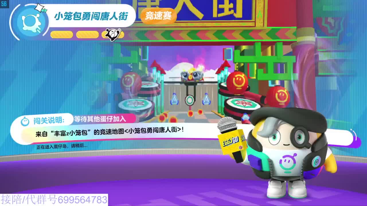 蛋仔冲冲冲 第4段