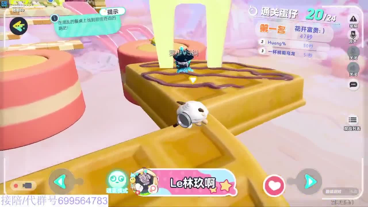 蛋仔冲冲冲 第5段