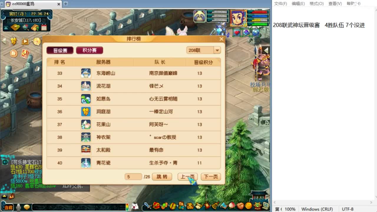 解说208联服战晋级赛 第11段