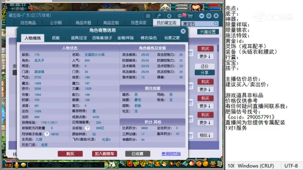 【主播点评】凌波城