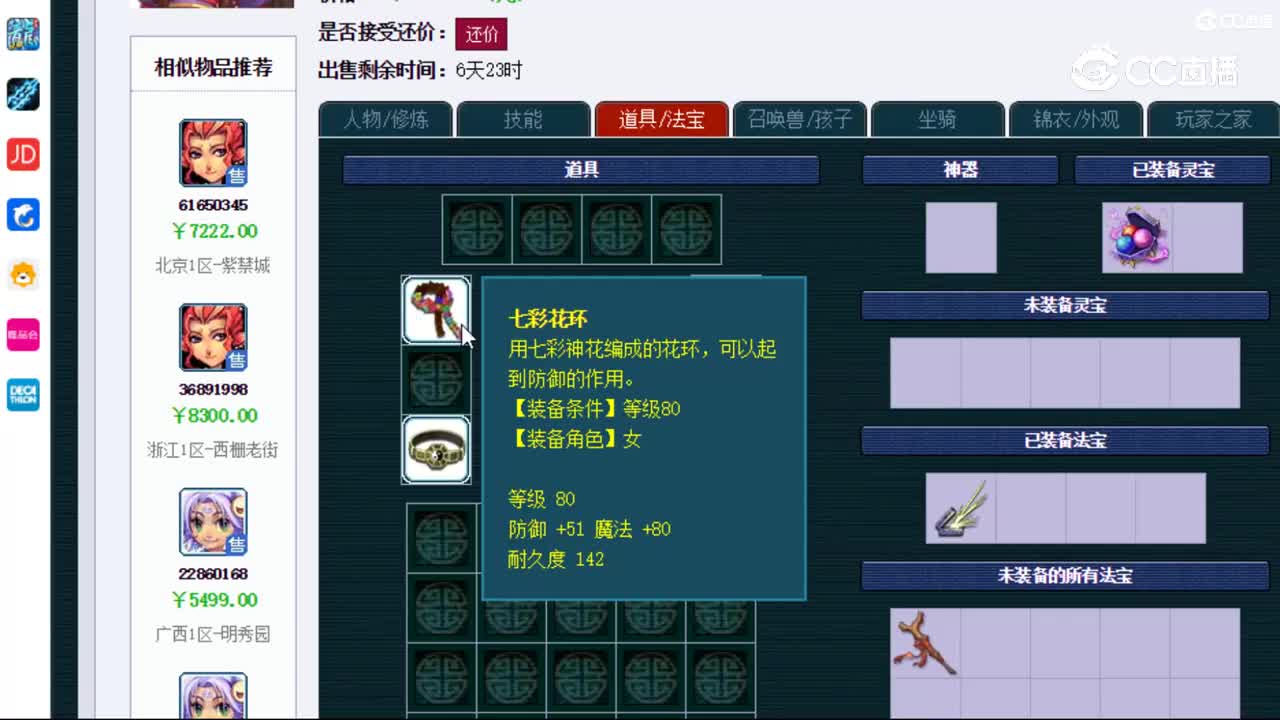 【主播点评】女魃墓