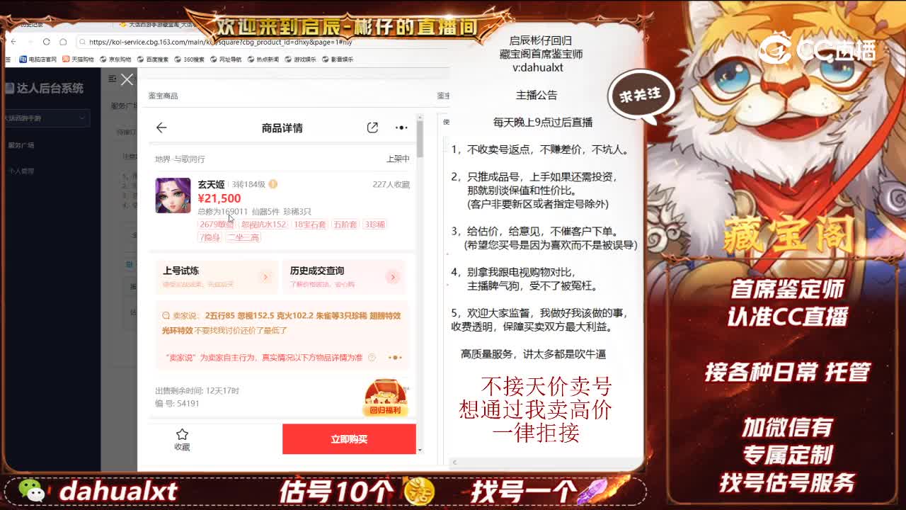 与歌同行女仙
