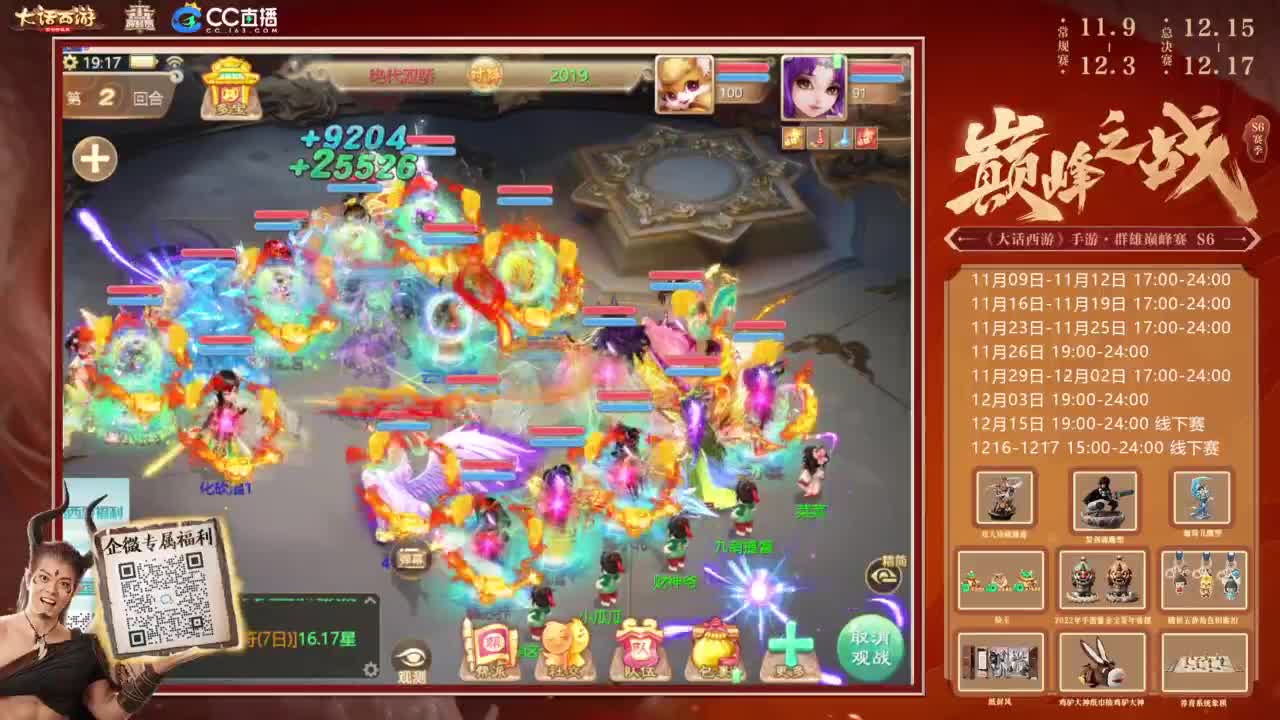 巅峰赛来了 第3段