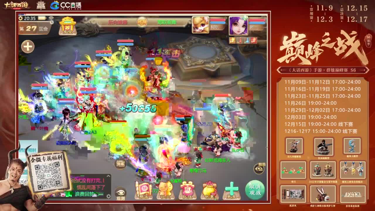 巅峰赛来了 第6段