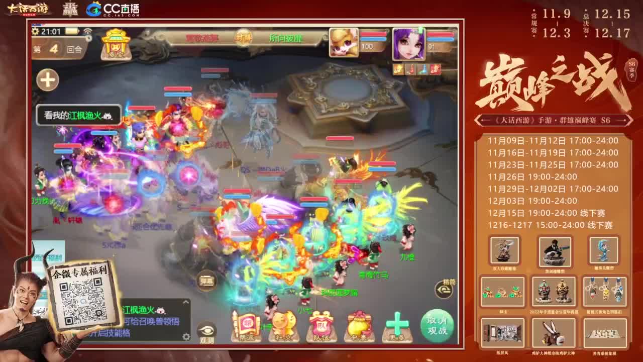 巅峰赛来了 第7段