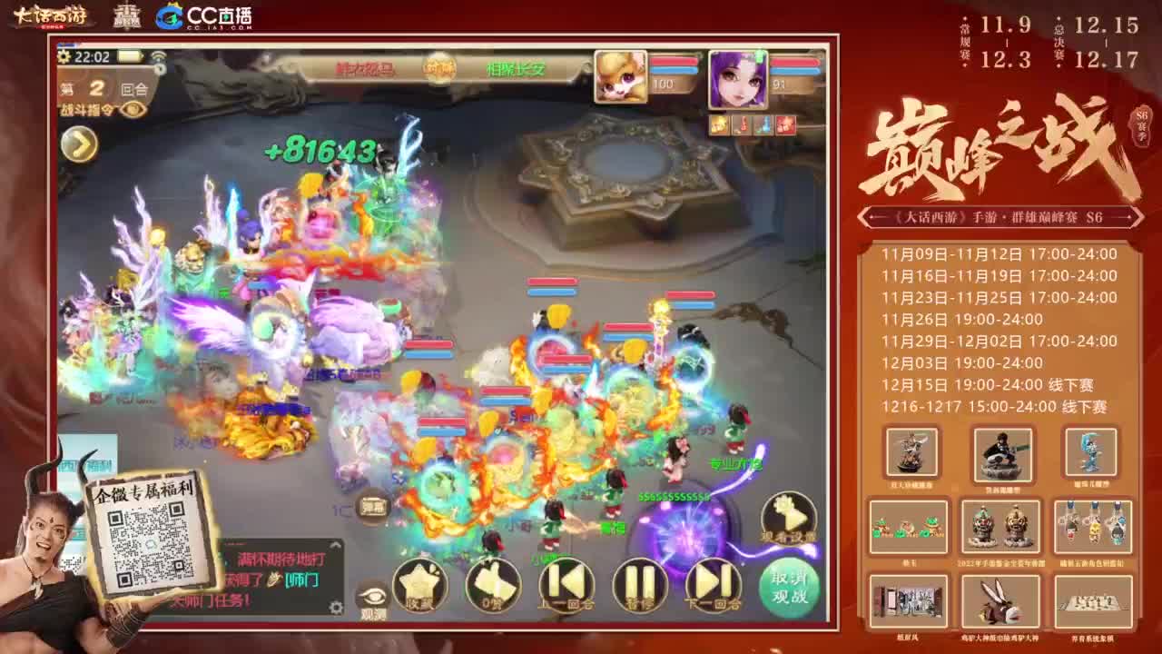 巅峰赛来了 第9段