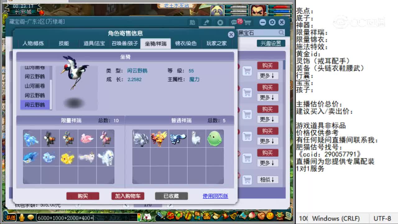 【主播点评】五庄观